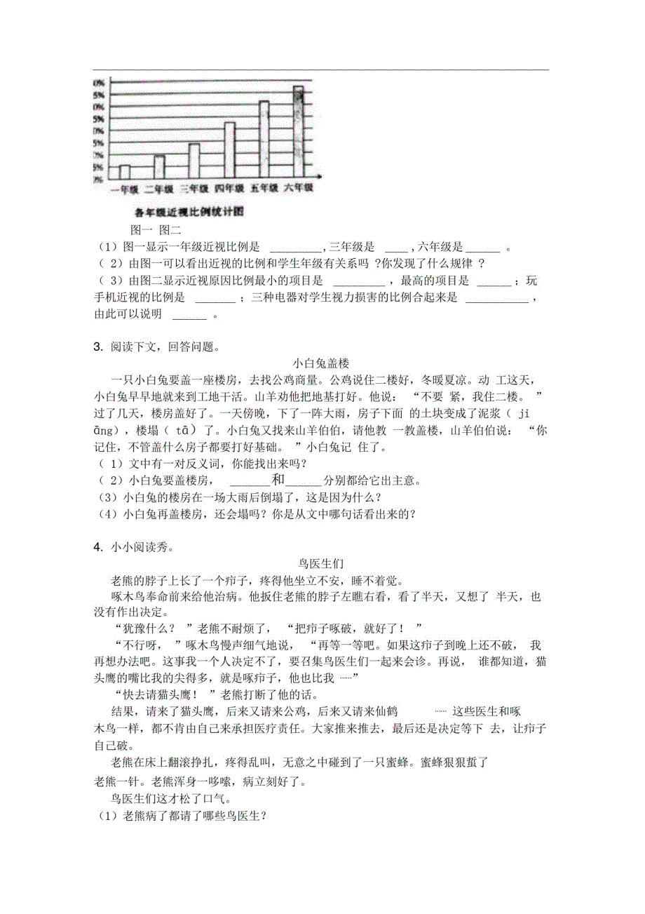 新部编版六年级语文下册课外阅读专项突破训练精品_第2页