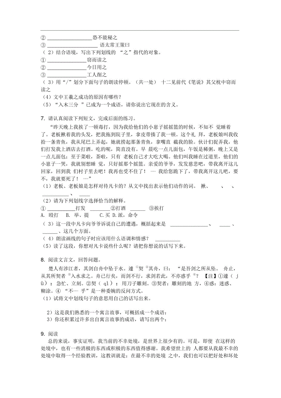 新部编版六年级语文下册课外阅读专项突破训练精品_第4页