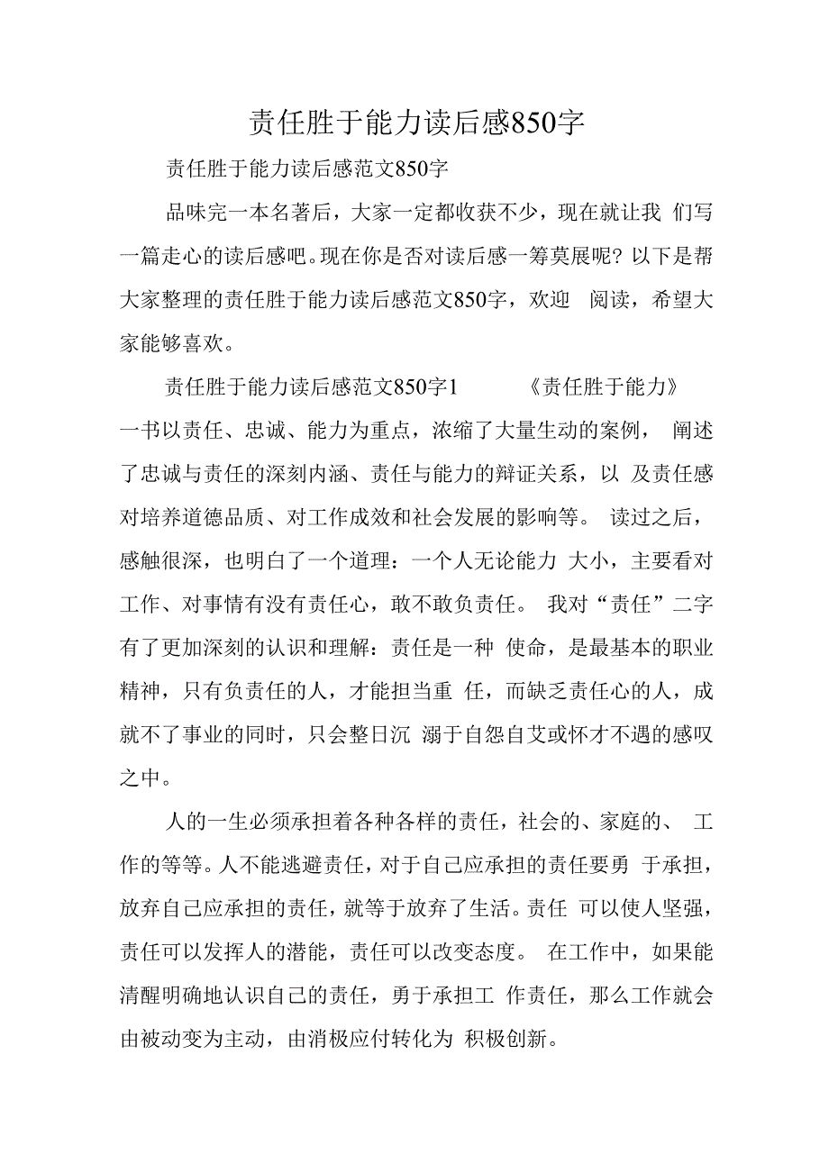 责任胜于能力读后感悟850字.docx_第1页