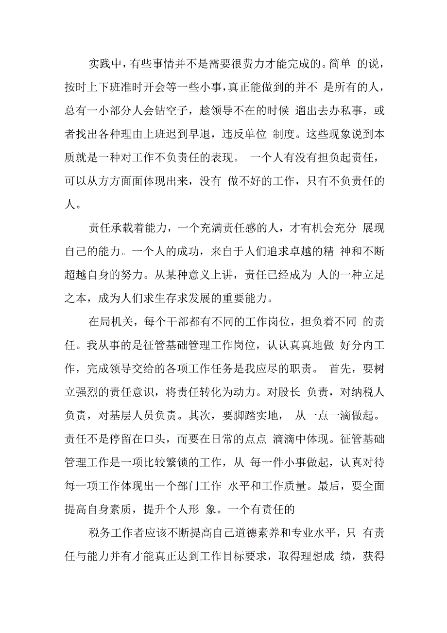 责任胜于能力读后感悟850字.docx_第2页