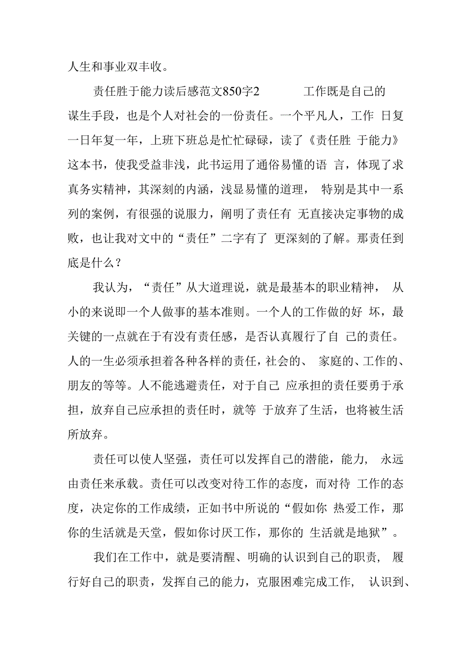 责任胜于能力读后感悟850字.docx_第3页