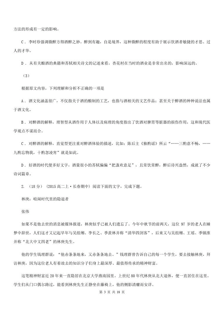 湖南省高二下学期期中联考语文试题_第3页