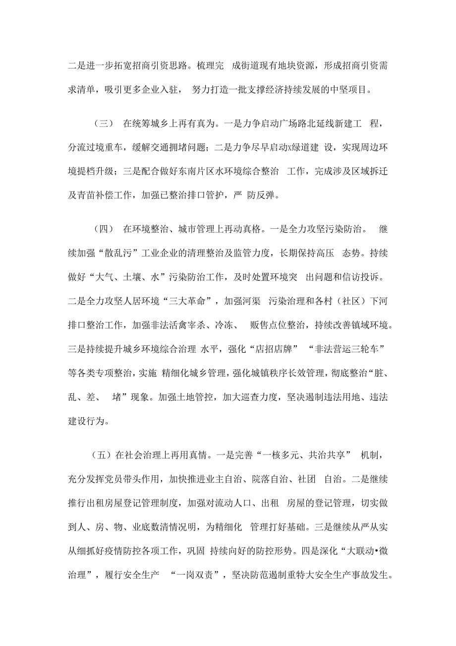 2020年乡镇街道上半年工作总结汇报及下半年工作计划2篇.docx_第5页