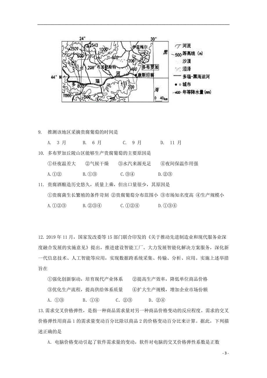 广东省2021届高三文综下学期第一次月考试题_第3页