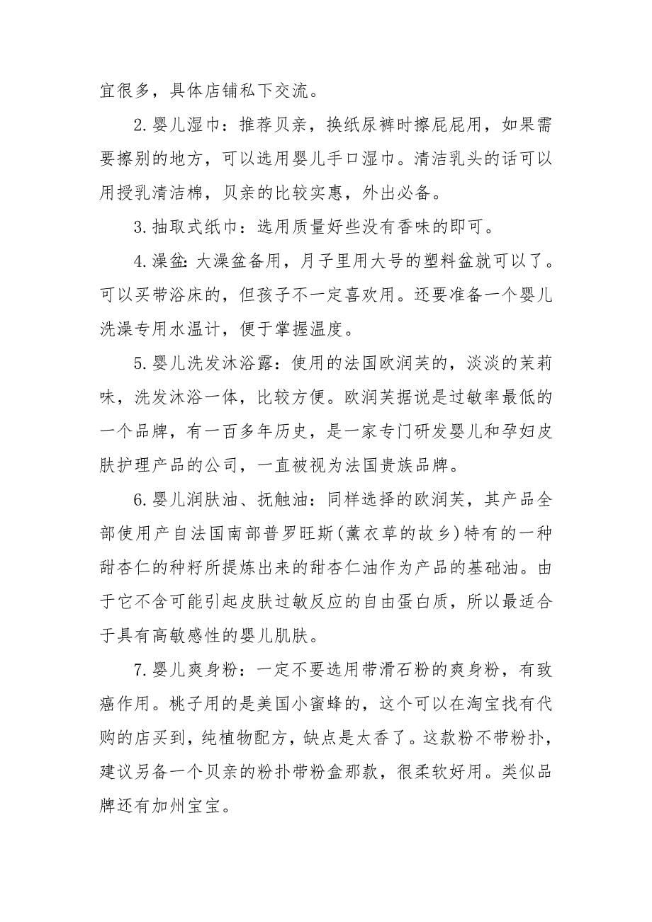 史上最全的孕妇待产包清单_第5页