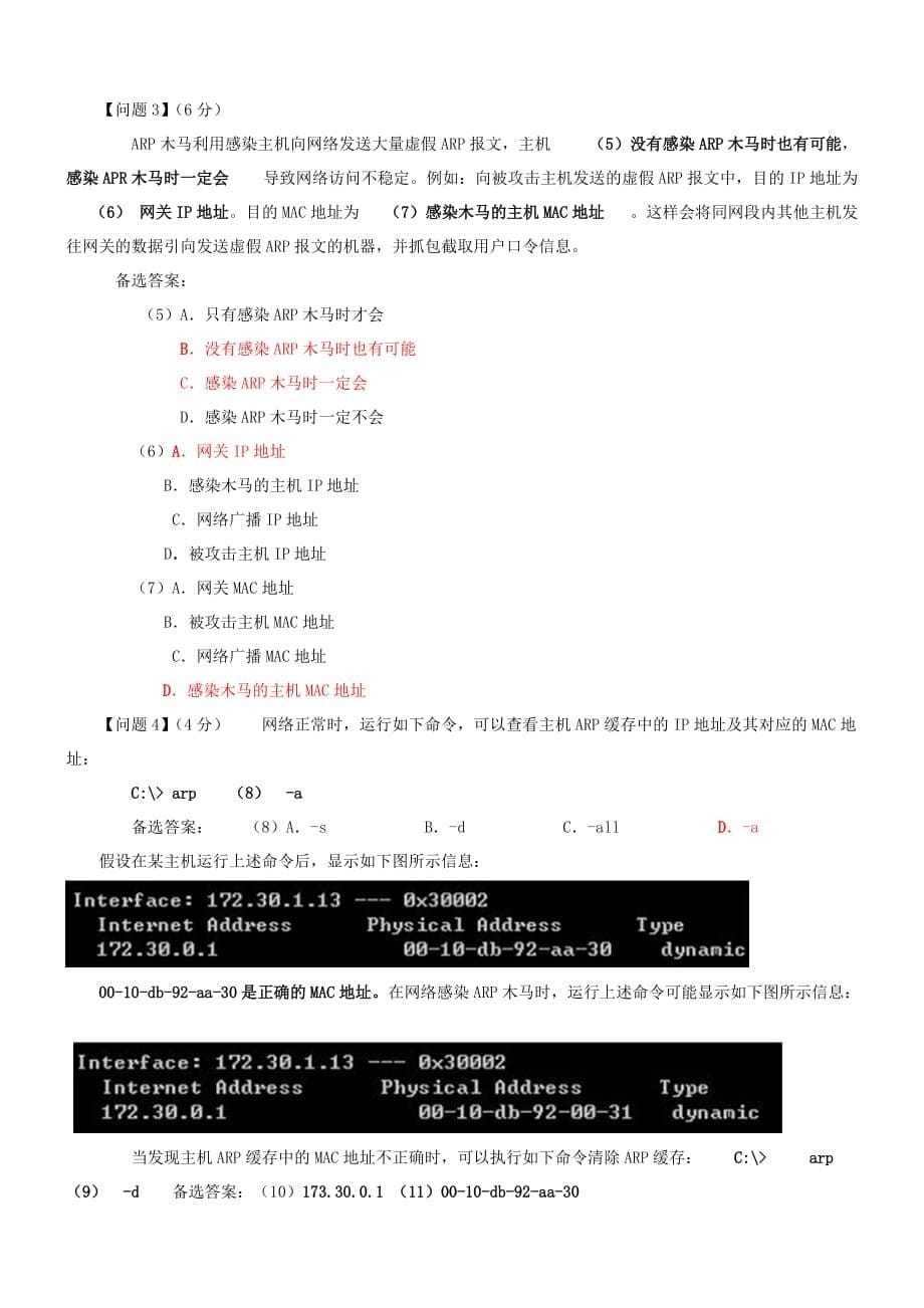 网络信息安全期末答案_第5页