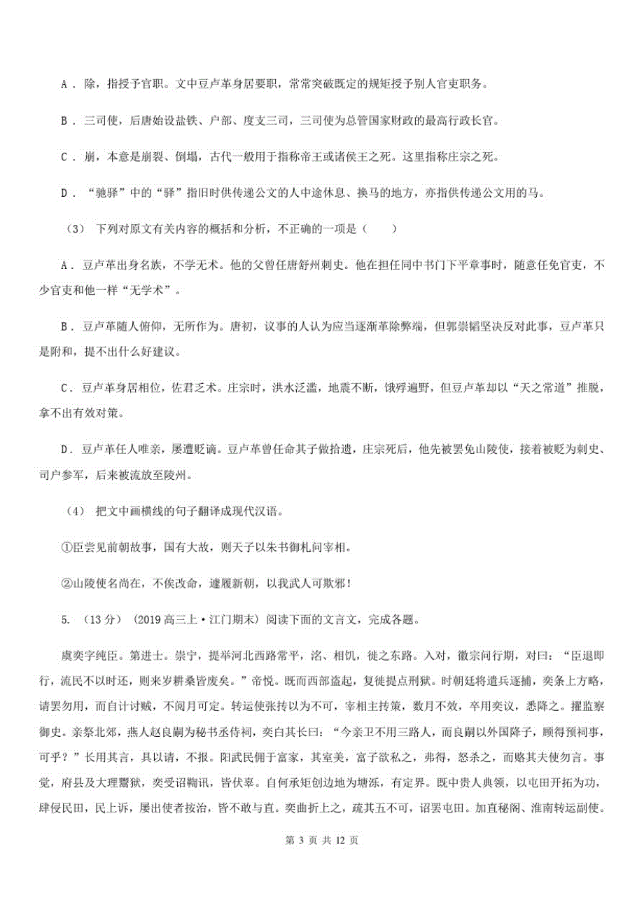 河南省鄢陵县高一期中语文试卷_第3页