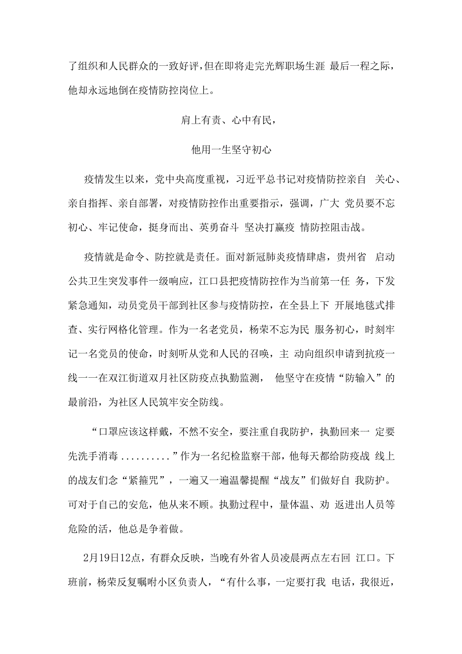 3篇学习杨荣同志先进事迹感言.docx_第4页