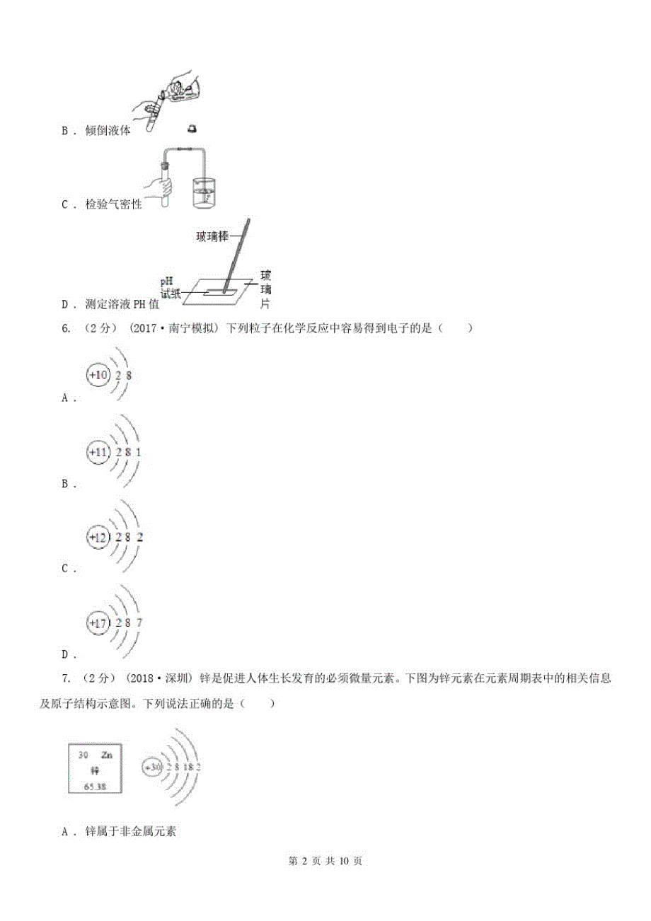 贵州省2020年九年级上学期期中化学试卷(I)卷(模拟)_第2页