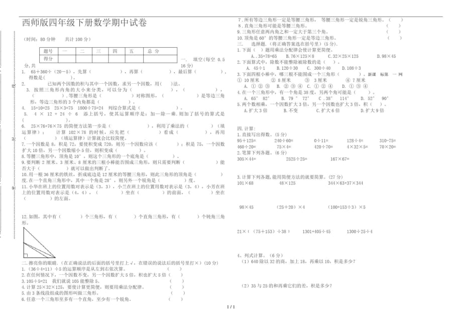 新西师版四年级下册数学期中试卷及答案精品_第1页