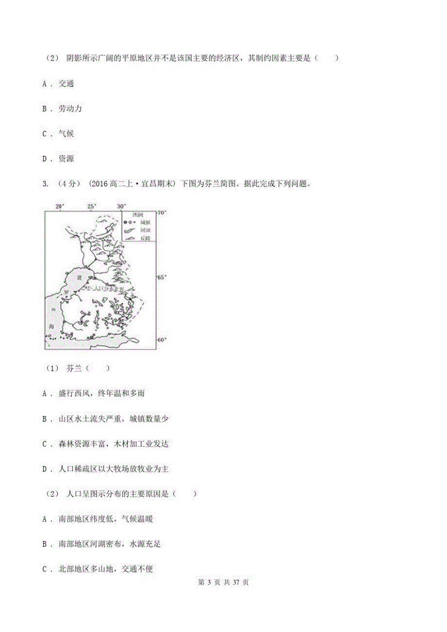 2020年高二下期中地理试卷_第3页