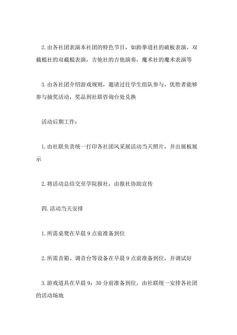 实用大学生团体活动策划书计划_第3页