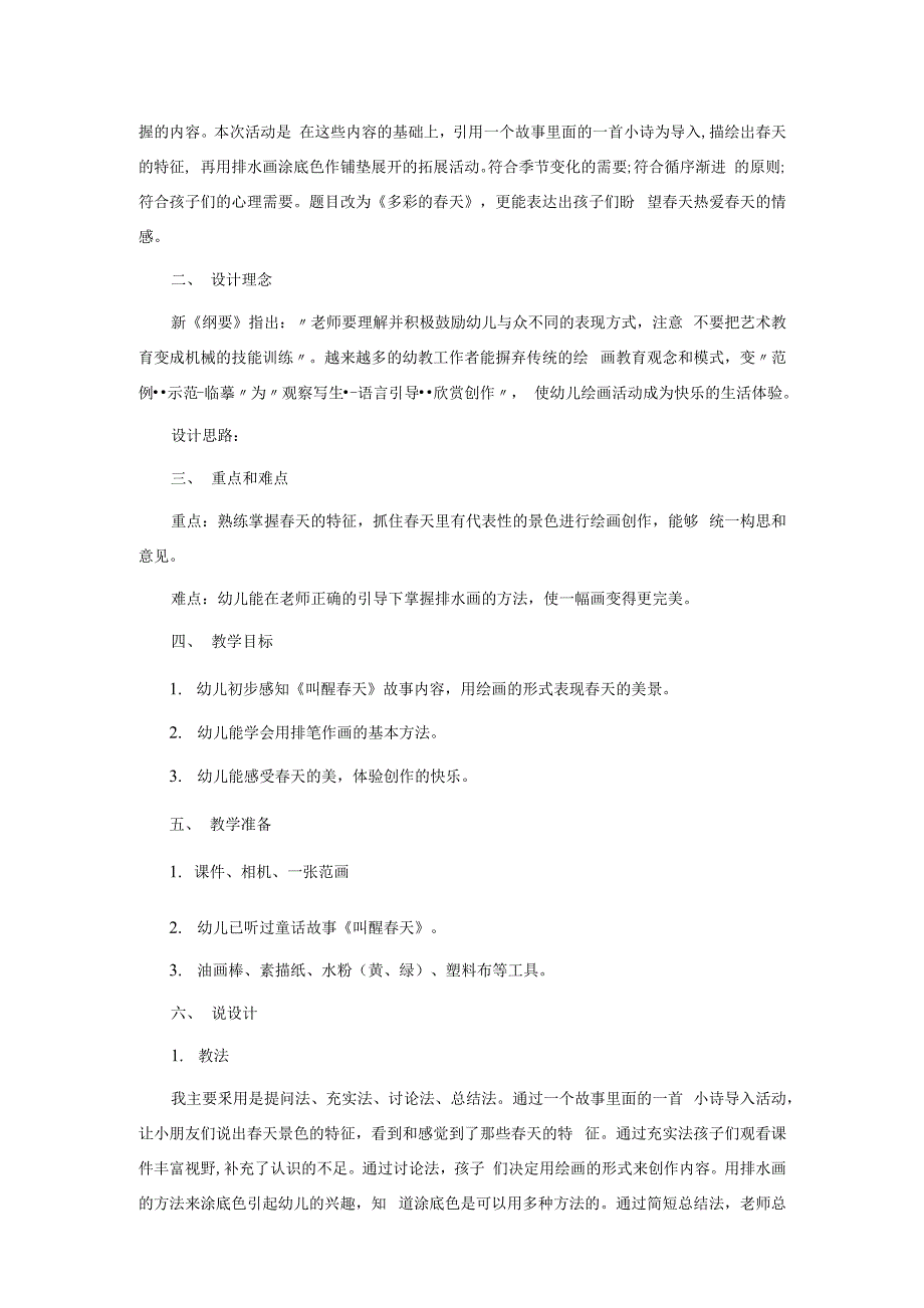 幼儿园大班美术说课稿优秀参考范文模板材料.docx_第3页