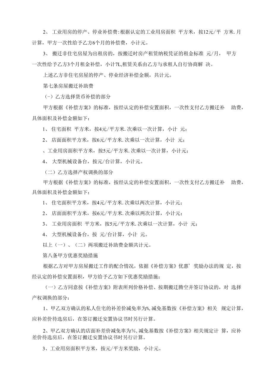 2019拆迁补偿协议书（完整版）.docx_第5页