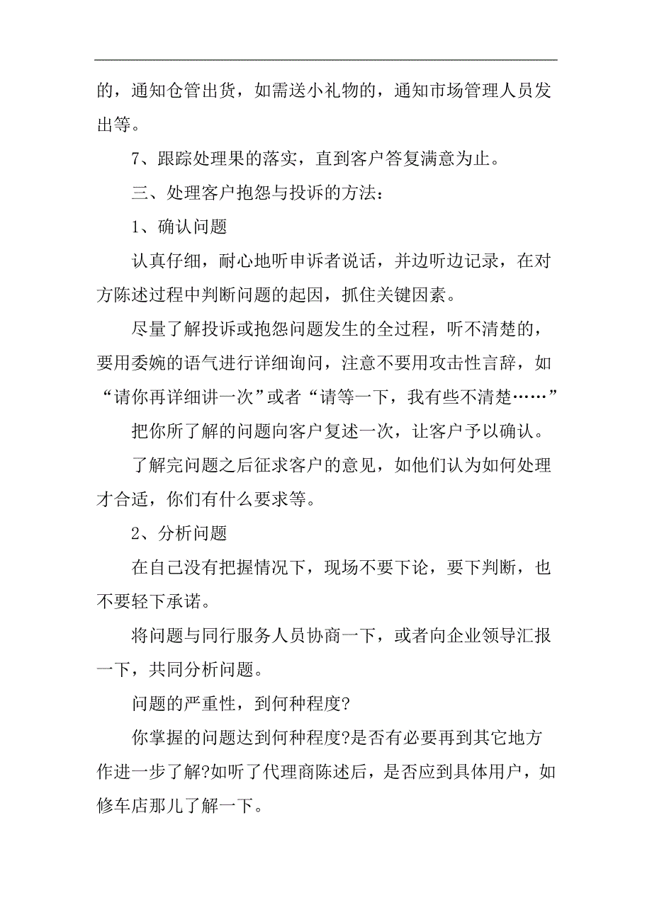 售后经理一个月工作计划_第3页