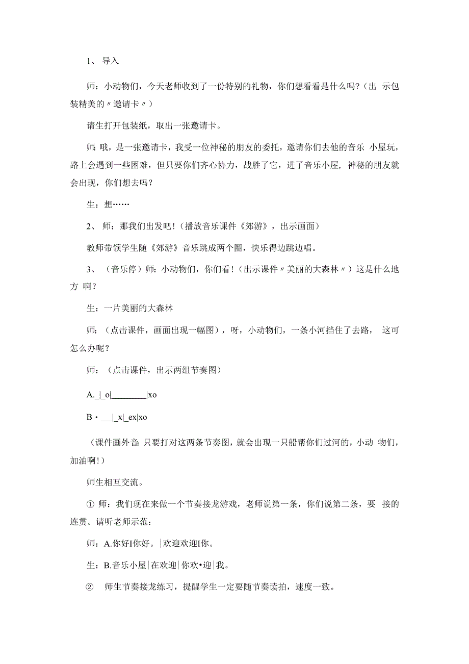 2020小学音乐说课稿集锦参考范文.docx_第2页