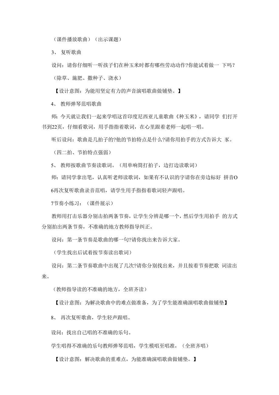 2020小学音乐说课稿集锦参考范文.docx_第5页