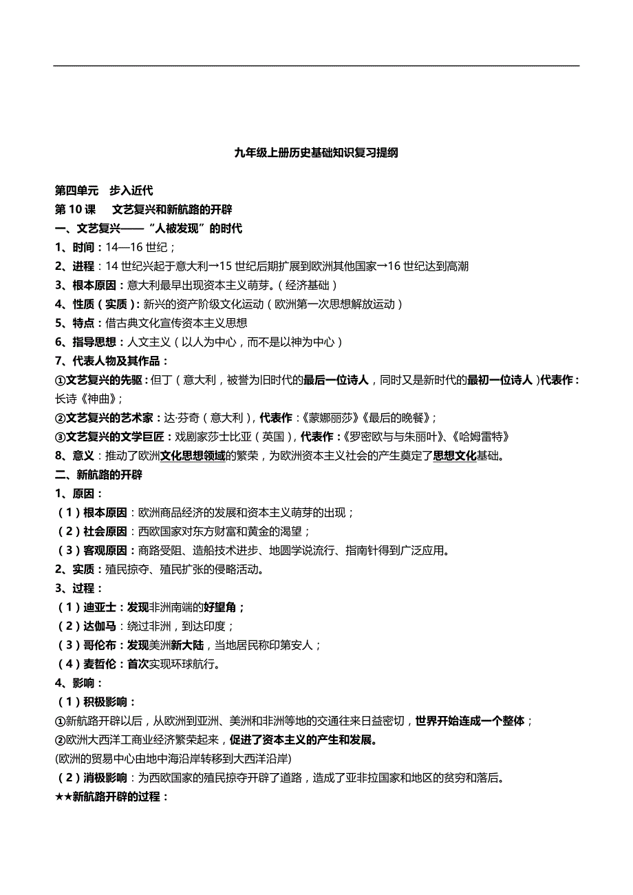 九年级上册历史知识点归纳总结(全册)[参考]_第2页