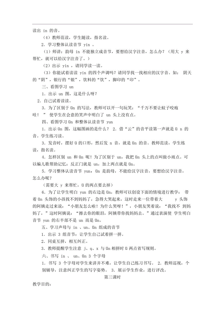 最新部编版一年级语文上册汉语拼音12aneninunün教案(含教学反思)精品_第3页