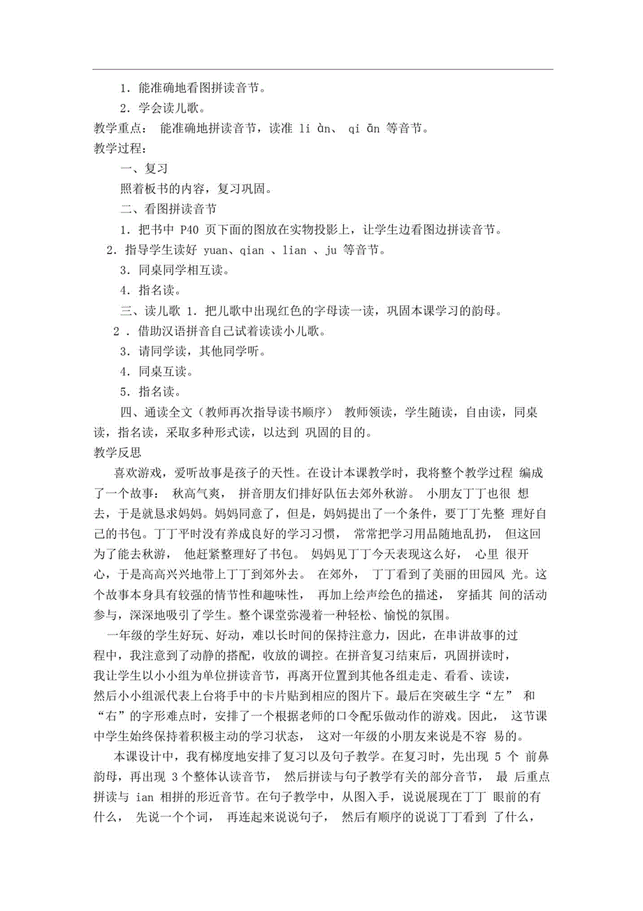 最新部编版一年级语文上册汉语拼音12aneninunün教案(含教学反思)精品_第4页