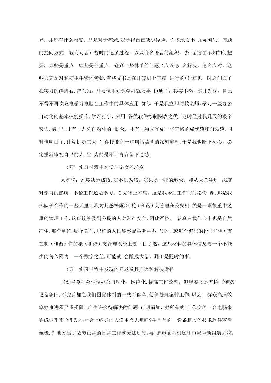 治安大队实习总结汇报.docx_第2页