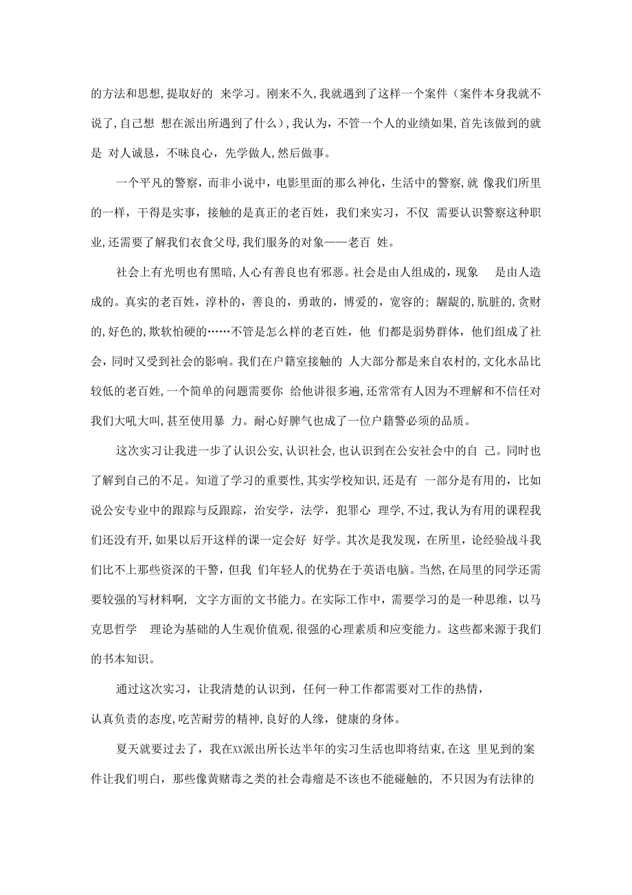 治安大队实习总结汇报.docx_第4页