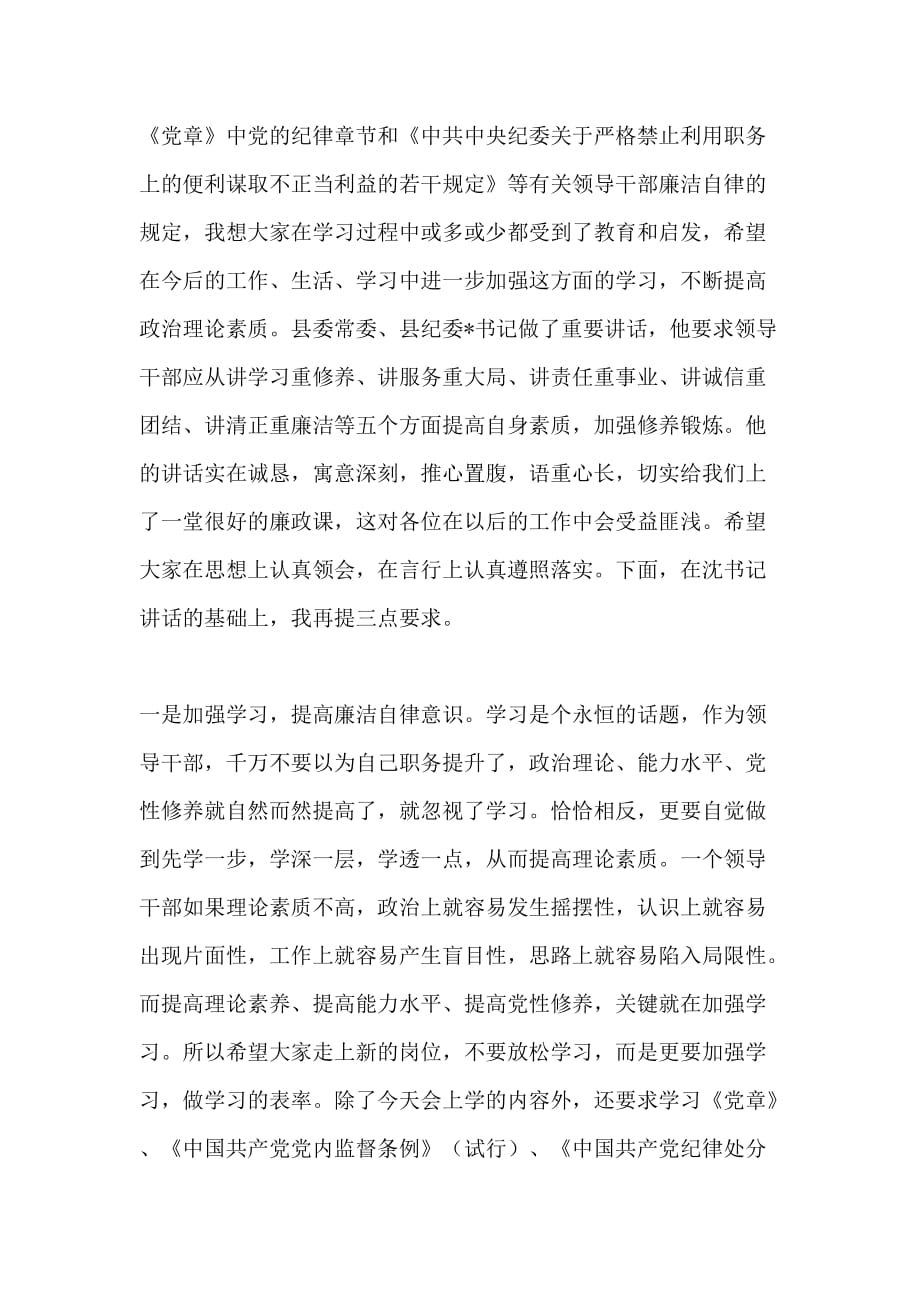 [新提拔和改任干部任前廉政集体谈话会议主持词] 一对一廉洁谈话记录_第2页