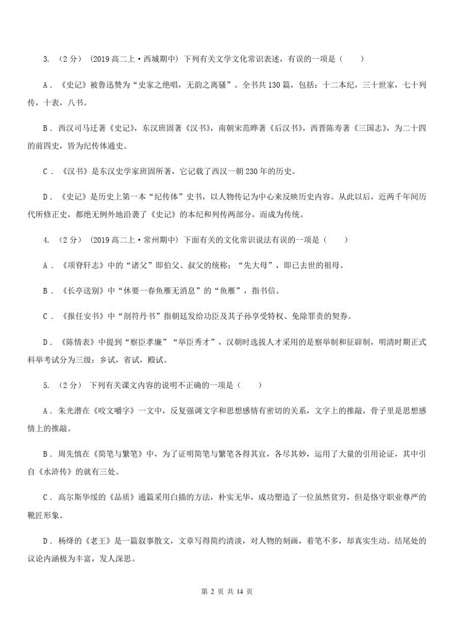 河北省抚宁区高一上学期语文古诗文阅读大赛初赛试卷_第2页