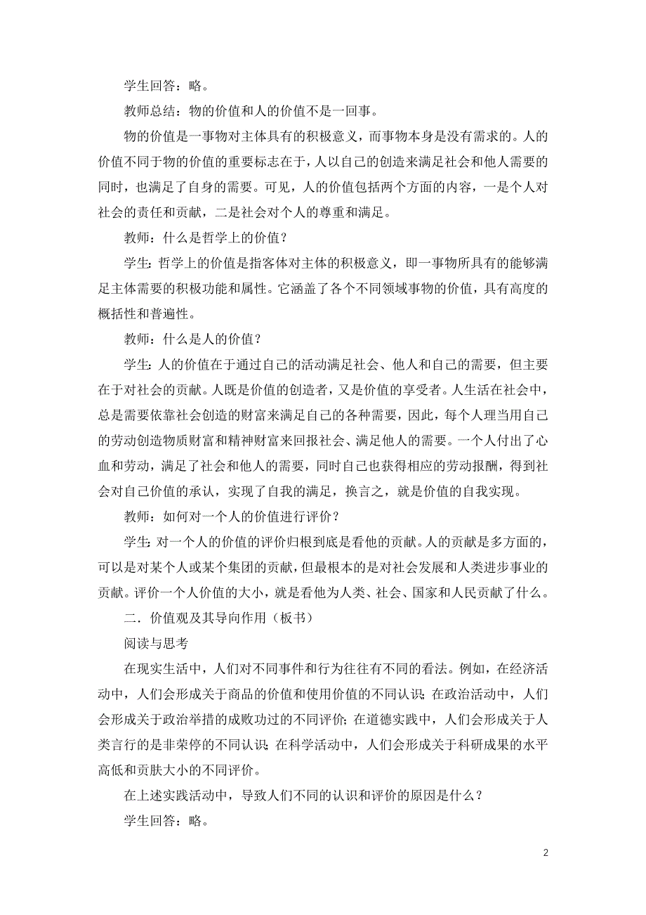 部编版必修四《6.1 价值与价值观》教案、导学案、课后练习_第2页