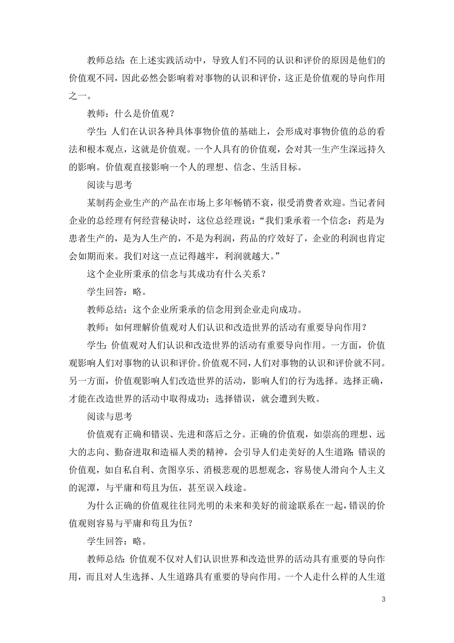 部编版必修四《6.1 价值与价值观》教案、导学案、课后练习_第3页