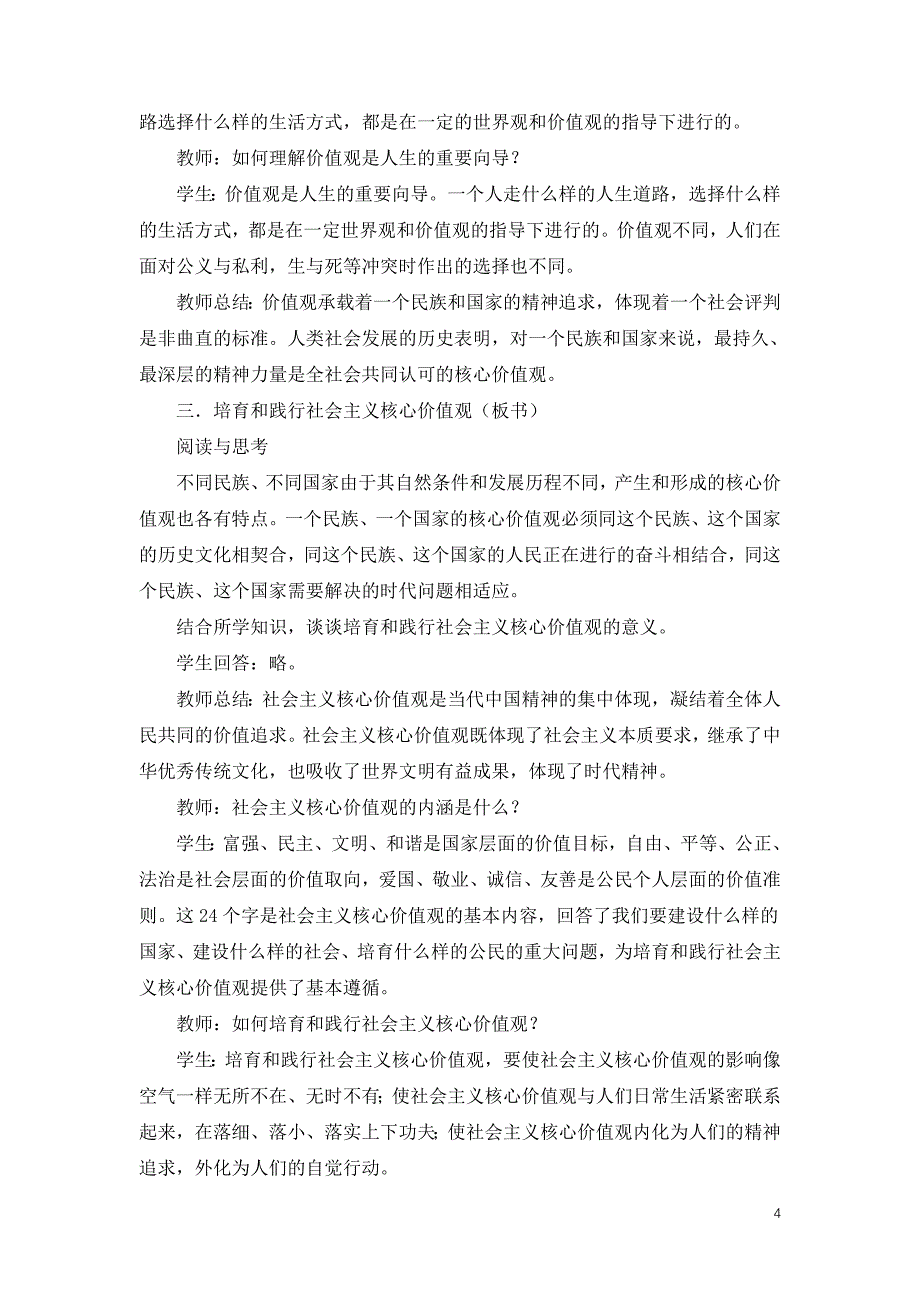 部编版必修四《6.1 价值与价值观》教案、导学案、课后练习_第4页