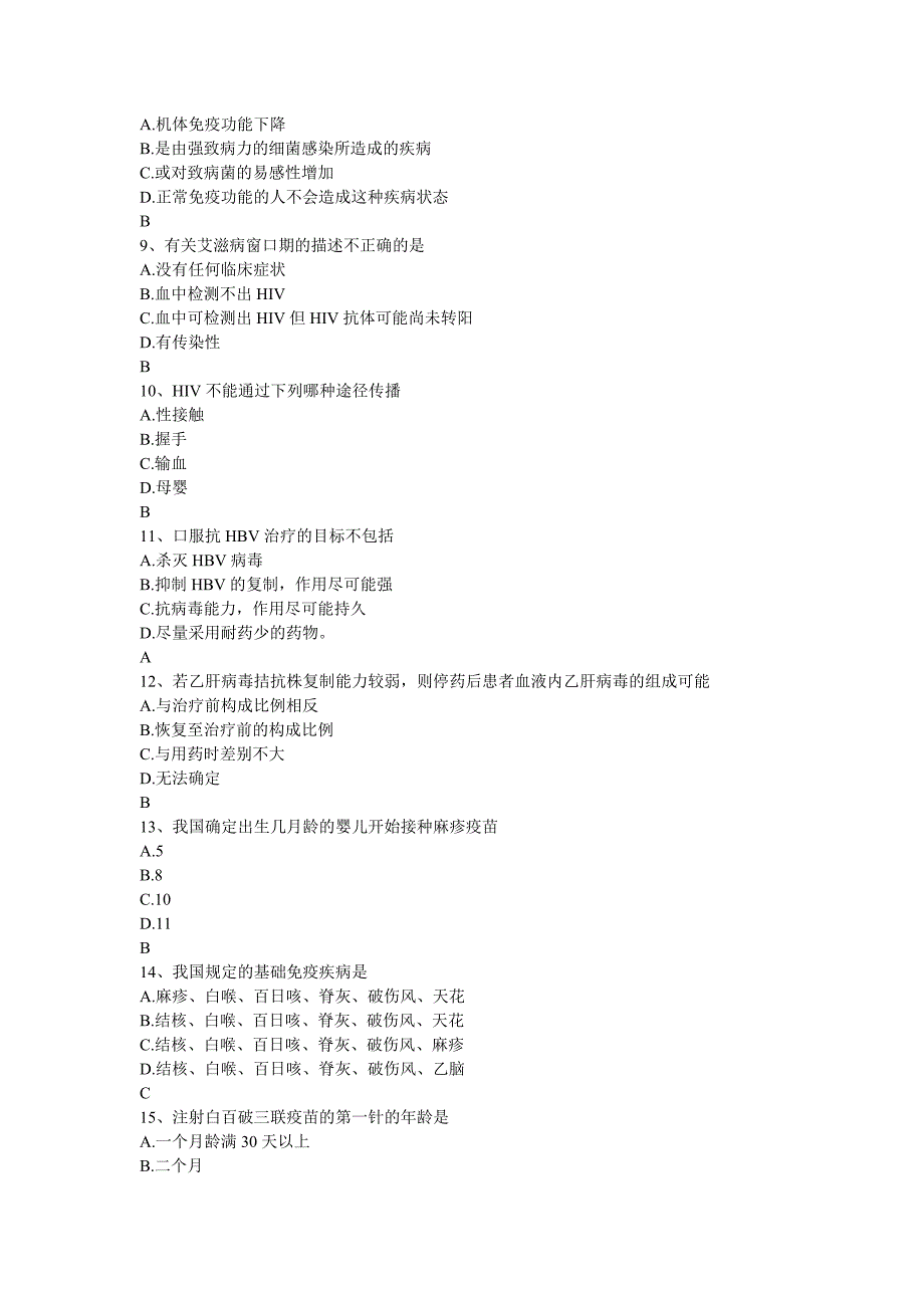 护理培训模拟卷_第2页