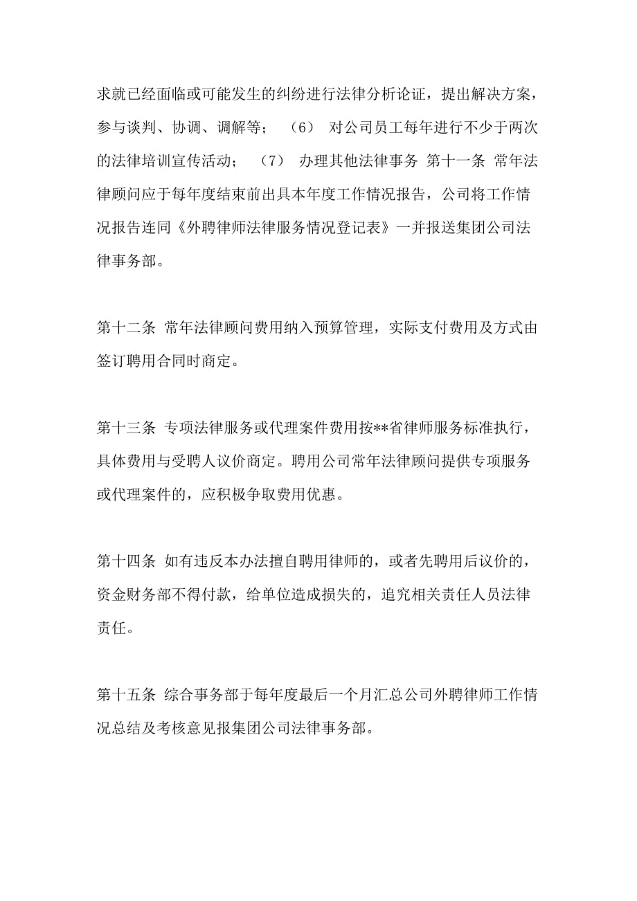 公司外聘律师聘用办法 聘用律师_第3页