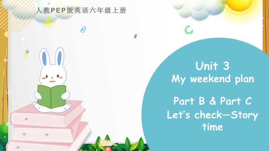 人教版英语六年级上册《Unit 3 Part B 第四课时》课件_第1页