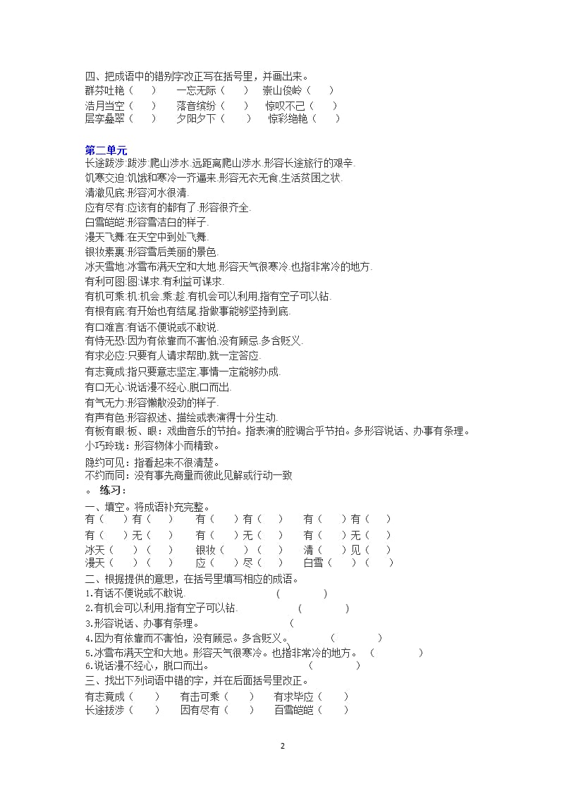 小学语文三年级下册成语积累 (2)（2020年11月整理）_第2页