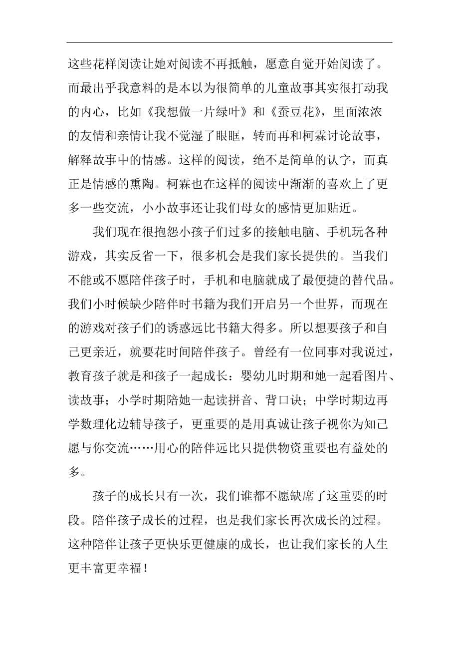 暑假亲子阅读心得及感言大全集_第5页