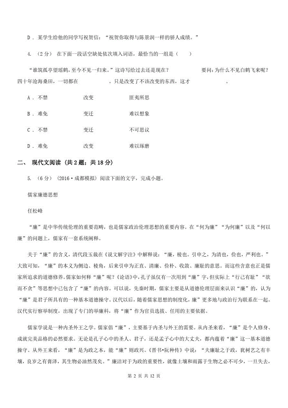 甘肃省兰州市高一下学期语文期中考试试卷_第2页