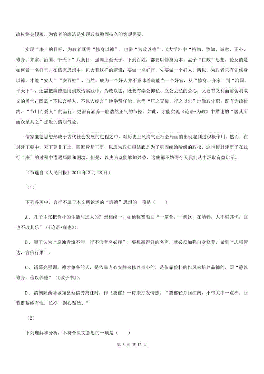 甘肃省兰州市高一下学期语文期中考试试卷_第3页