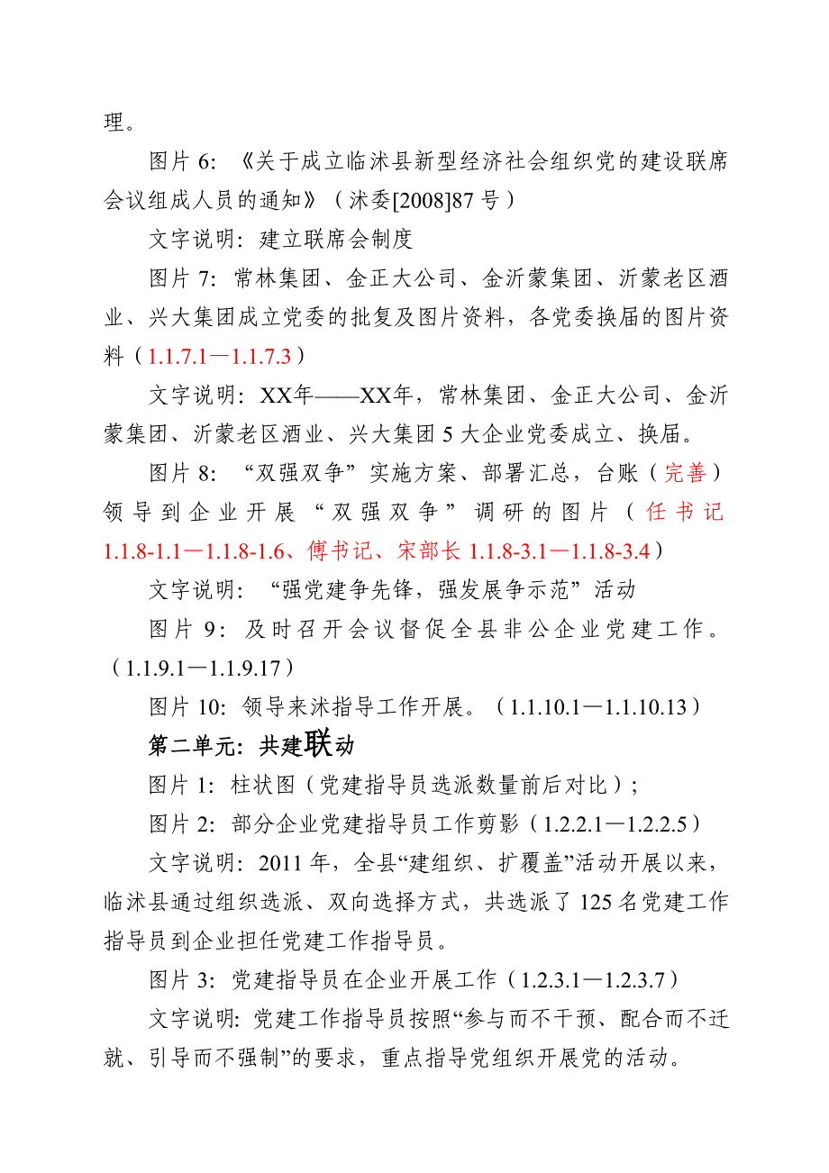 临沭县非公有制企业党建展馆展陈大纲6_第2页