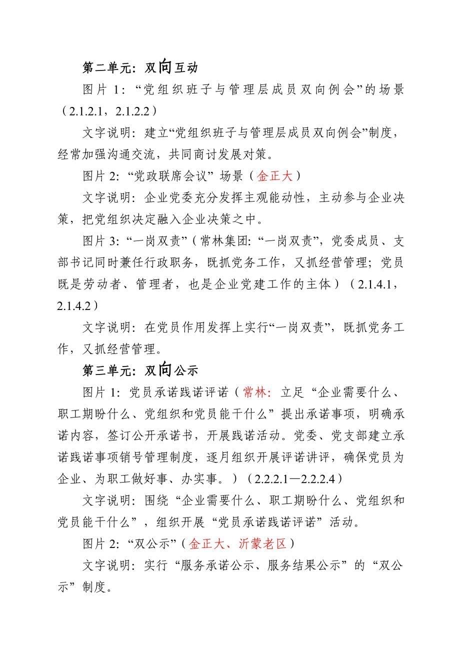 临沭县非公有制企业党建展馆展陈大纲6_第5页