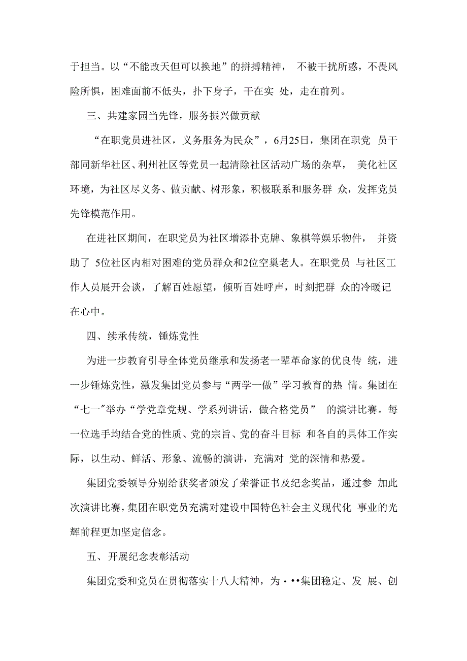 2020年庆祝建党99周年活动总结汇报四篇.docx_第2页