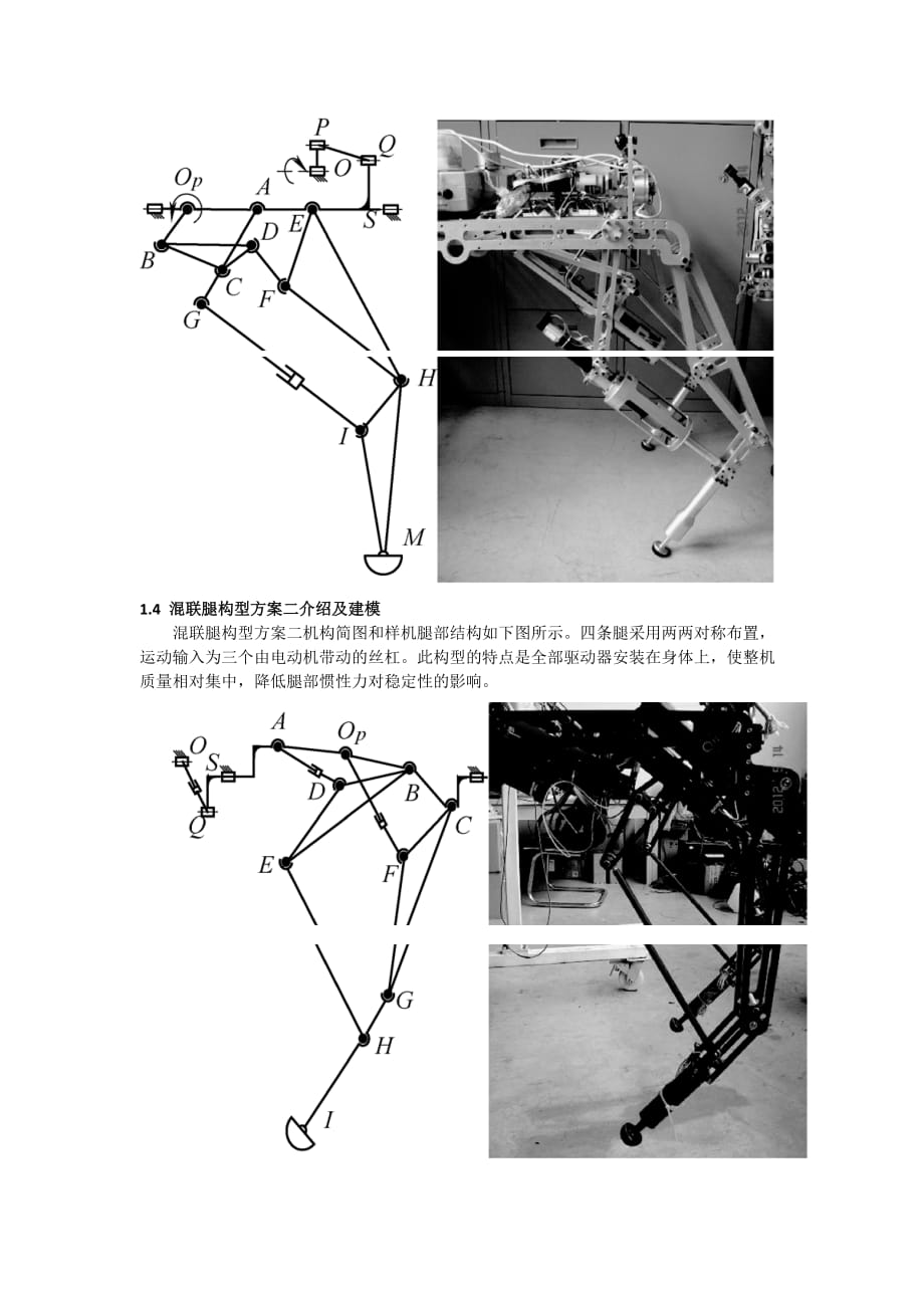 四足仿生机器人混联腿构型改进_第4页