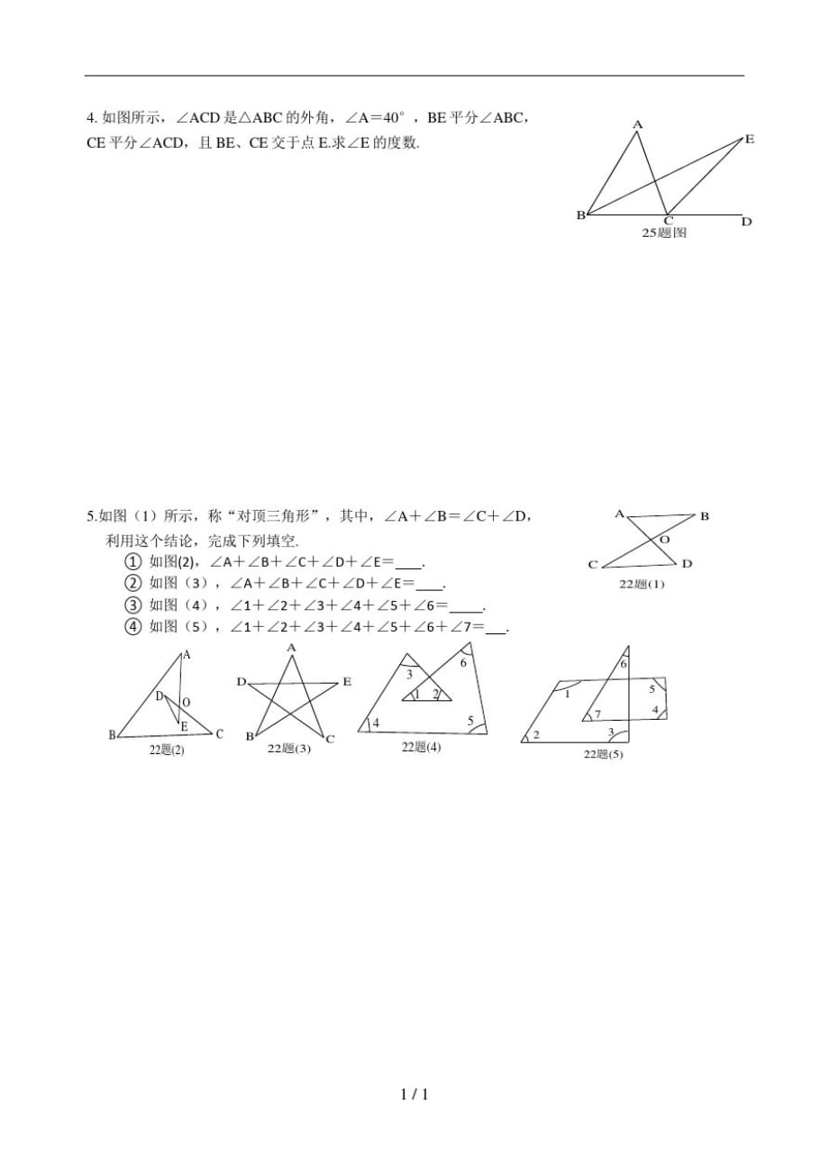 新湘教版数学八年级上三角形练习题精品_第4页