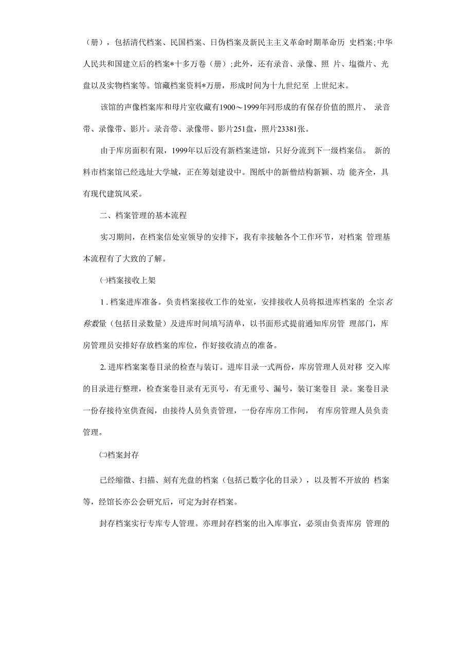 档案整理实习总结汇报.docx_第2页