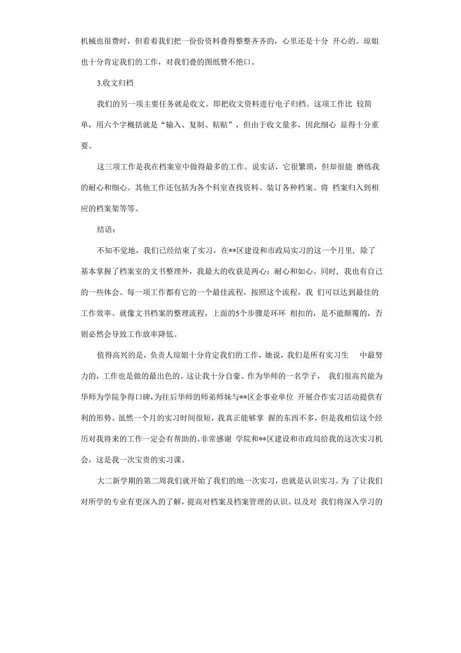 档案整理实习总结汇报.docx_第5页