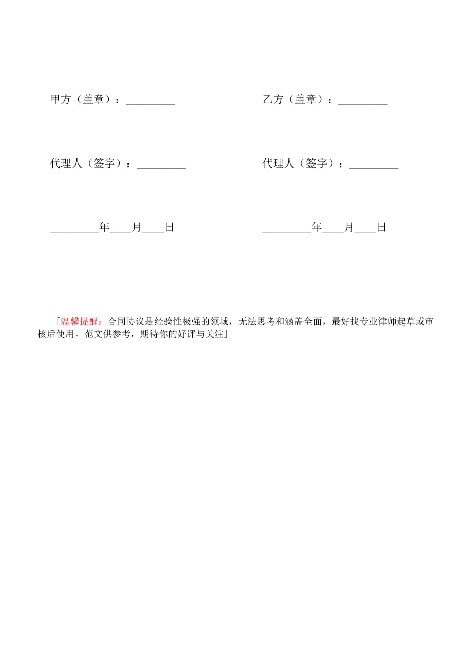 推荐-学校医务室委托协议_第3页