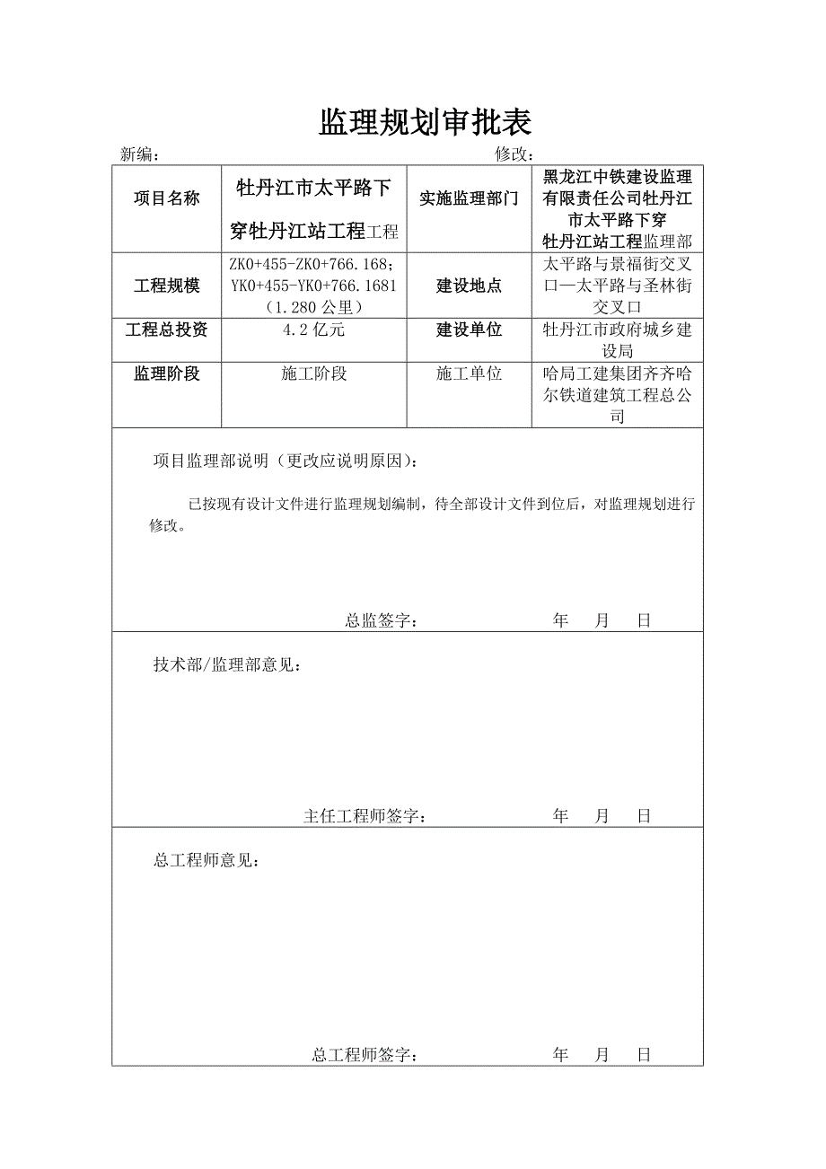 太平路工程监理规划概况_第2页