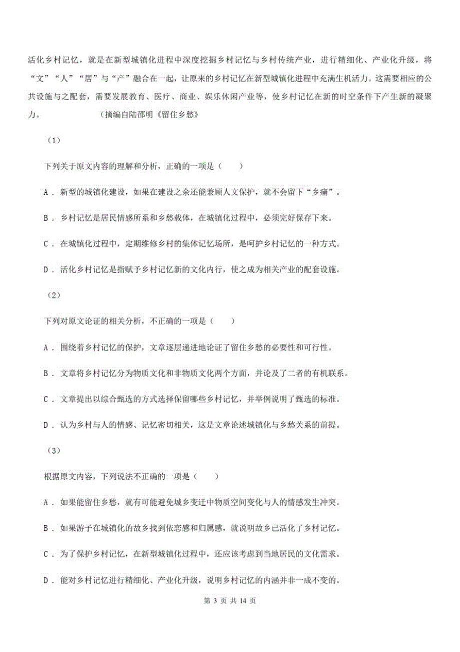 河北省景县高一下学期语文开学检测试卷_第3页