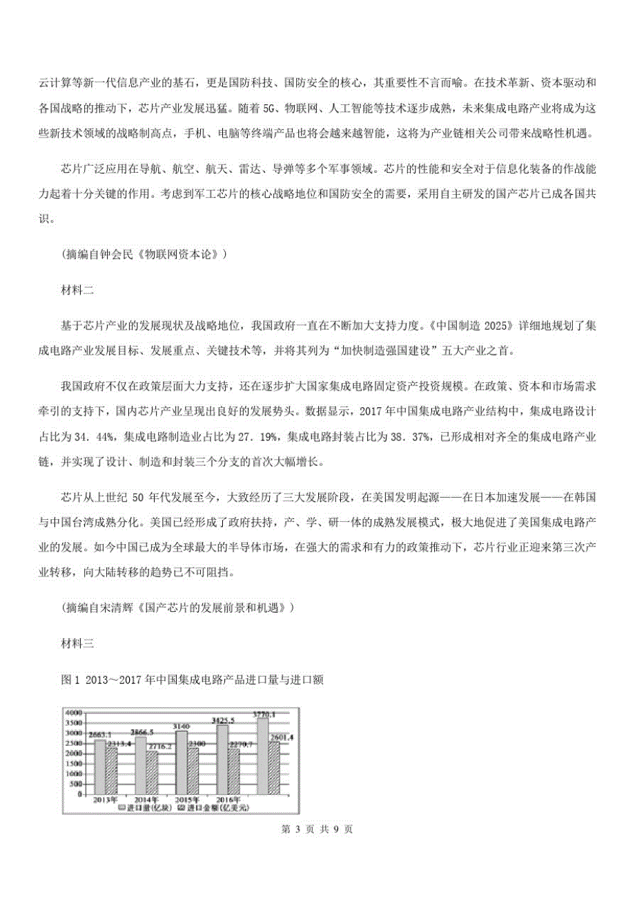 河北省曲周县高三下学期语文3月第三次基础测试卷_第3页