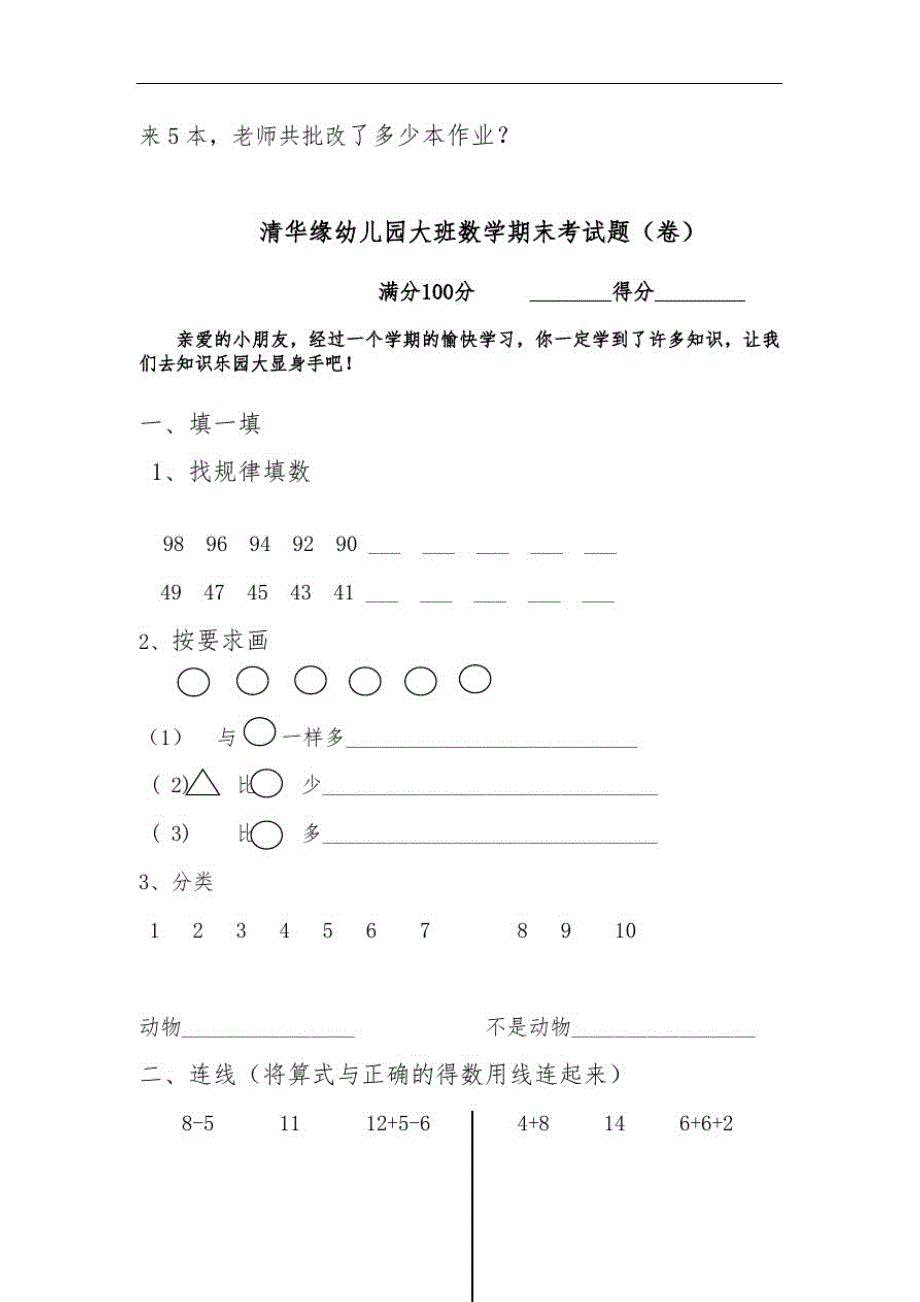 幼儿园大班数学试卷精品_第2页